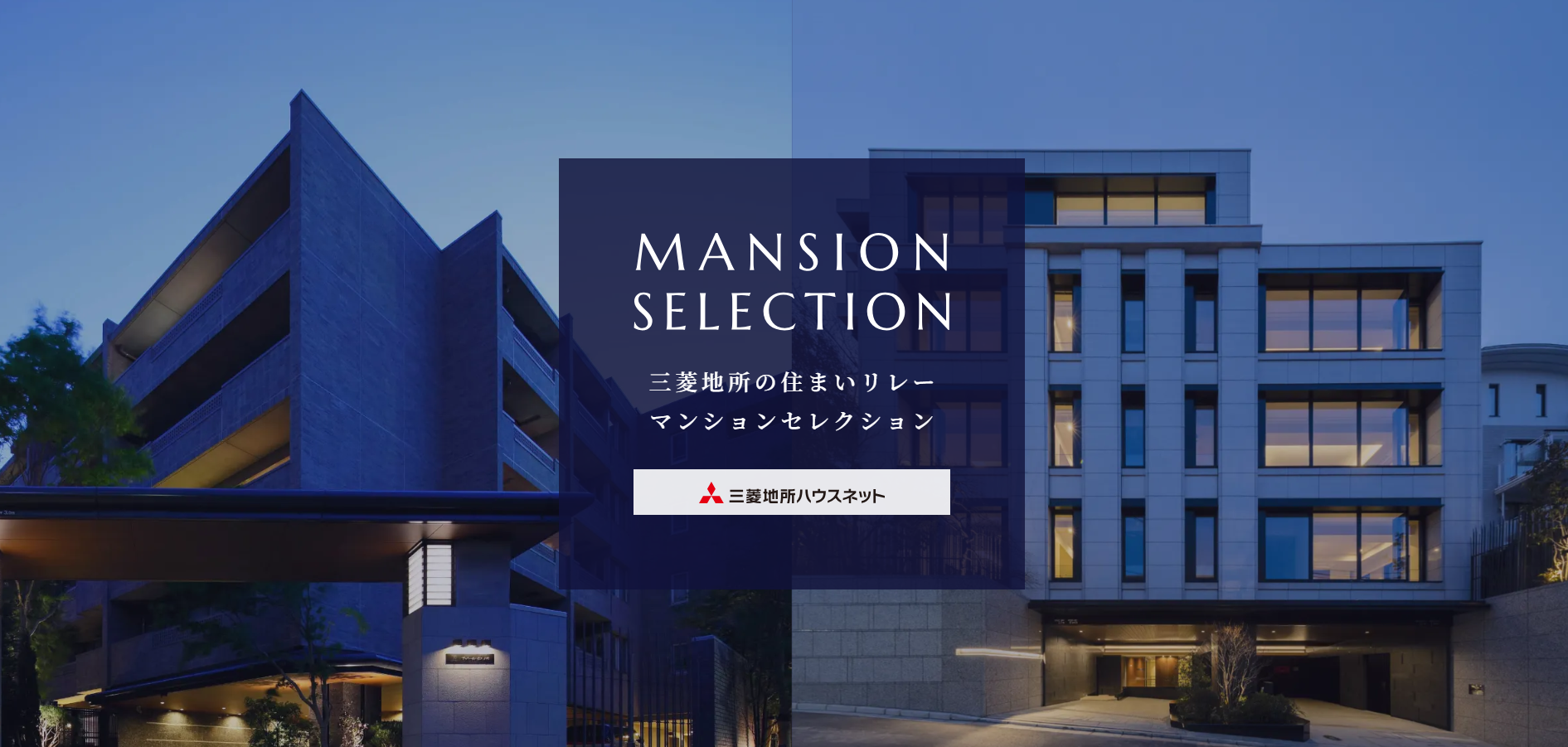 マンションセレクション｜ザ・パークハウス高輪タワー