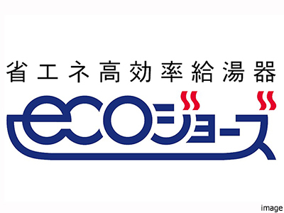エコジョーズ｜ザ・パークハウス高輪タワー