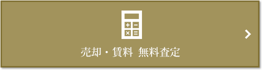 売却・賃料 無料査定｜ザ・パークハウス高輪タワー