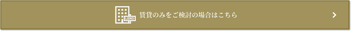 賃貸相談｜ザ・パークハウス高輪タワー
