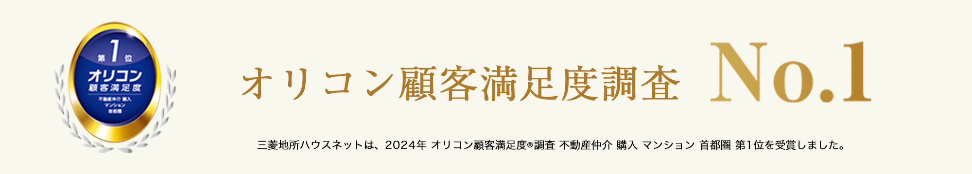 オリコン顧客満足度調査｜ザ・パークハウス高輪タワー