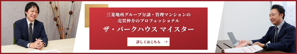 ザ・パークハウス マイスター｜ザ・パークハウス高輪タワー