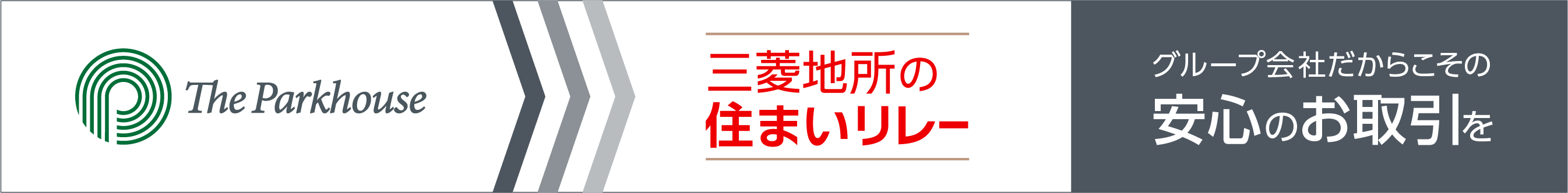 三菱地所の住まいリレー｜ ザ・パークハウス高輪タワー